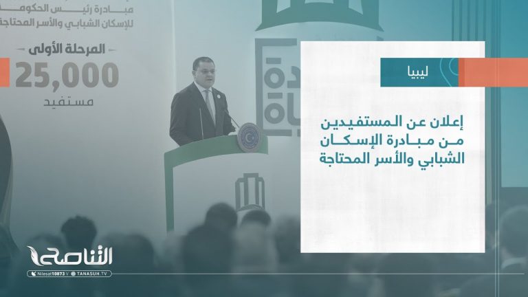 تقرير – بلديات | إعلان عن المستفيدين من مبادرة الإسكان الشبابي والأسر المحتاجة | 08 – 2 – 2023