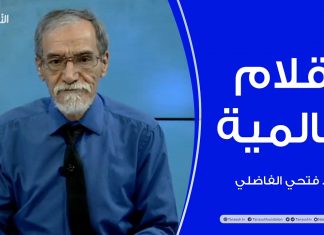 برنامج أقلام عالمية | مع د. فتحي الفاضلي | أبرز ماتناقلته الصحف العالمية عن الشأن الليبي | 09 – 02 – 2023