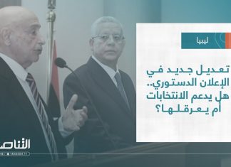 تقرير – تغطية خاصة | تعديل جديد في الإعلان الدستوري.. هل يدعم الانتخابات أم يعرقلها؟ | 09 – 02 – 2023