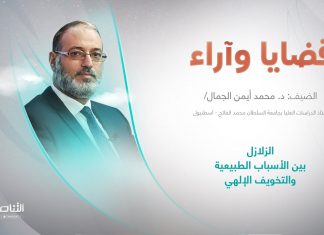 برنامج قضايا وآراء | عنوان الحلقة: الزلازل بين الأسباب الطبيعية والتخويف الإلهي | تقديم د. فوزي الغرياني | 13 – 02 – 2023