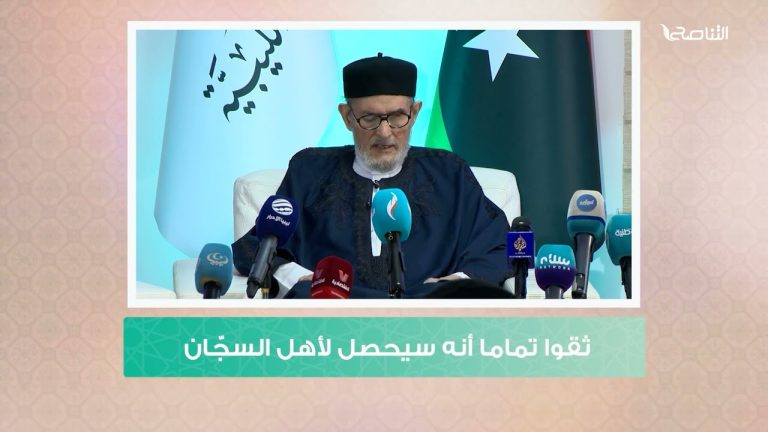 مفتي عام ليبيا الشيخ الصّادق الغرياني: عاقبة الظالم الذي يسجن المظلومين