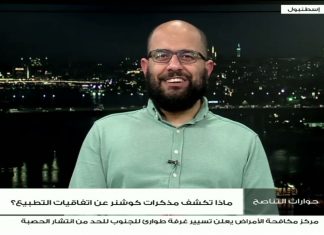 برنامج حوارات التناصح | ماذا تكشف مذكرات كوشنر عن اتفاقيات التطبيع؟ | تقديم عبدالله الجعيدي | ضيف الحلقة: أحمد مولانا/ الباحث في الشؤون الأمنية والاستراتيجية | 4 – 3 – 2023