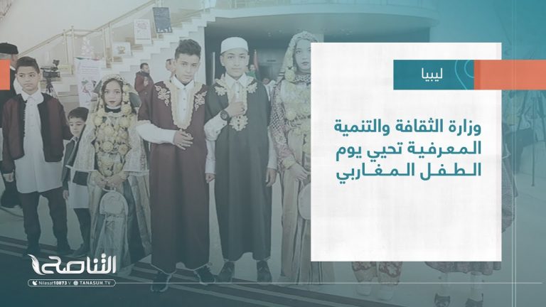تقرير – بلديات | وزارة الثقافة والتنمية المعرفية تحيي يوم الطفل المغاربي | 01 – 03 – 2023