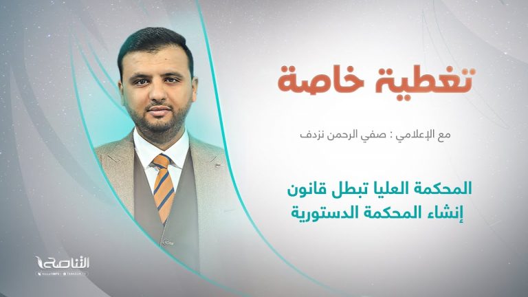 تغطية خاصة | المحكمة العليا تبطل قانون إنشاء المحكمة الدستورية | تقديم صفي الرحمن نزدف | 05 – 03 – 2023