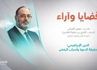 برنامج قضايا وآراء | عنوان الحلقة: الدين الإبراهيمي: حقيقة الدعوة وأسباب الرفض | تقديم د. فوزي الغرياني | 6 – 03 – 2023
