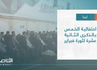 تقرير – بلديات | احتفالية الخمس بالذكرى الثانية عشرة لثورة فبراير | 01 – 03 – 2023
