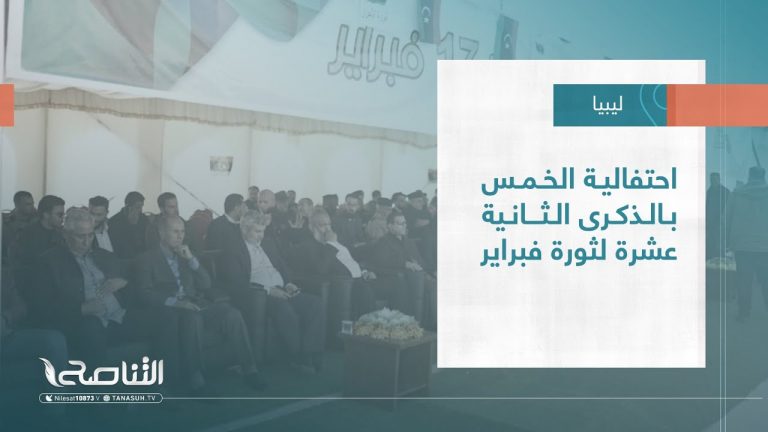 تقرير – بلديات | احتفالية الخمس بالذكرى الثانية عشرة لثورة فبراير | 01 – 03 – 2023