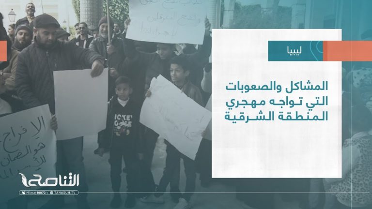 تقرير – تغطية خاصة | المشاكل والصعوبات التي تواجه مهجري المنطقة الشرقية | 09 – 03 – 2023