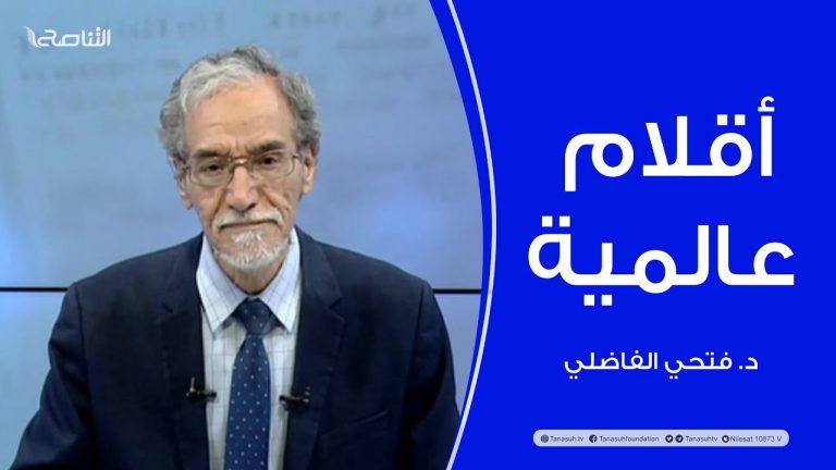 برنامج أقلام عالمية | مع د. فتحي الفاضلي | أبرز ما تناقلته الصحف العالمية عن الشأن الليبي | 12 – 03 – 2023