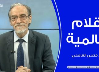 برنامج أقلام عالمية | مع د. فتحي الفاضلي | أبرز ما تناقلته الصحف العالمية عن الشأن الليبي | 27 – 04 – 2023