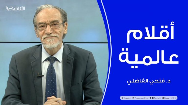 برنامج أقلام عالمية | مع د. فتحي الفاضلي | أبرز ما تناقلته الصحف العالمية عن الشأن الليبي | 27 – 04 – 2023