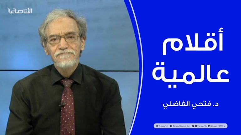 أقلام عالمية | مع د. فتحي الفاضلي | أبرز ما تناقلته الصحف العالمية عن الشأن الليبي | 30 – 04 – 2023