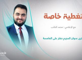 برنامج تغطية خاصة | عنوان الحلقة: ذكرى عدوان المجرم حفتر على العاصمة | تقديم محمد الخلاب | 5 – 04 – 2023