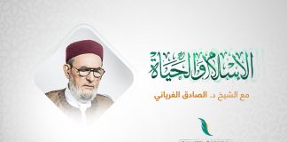 برنامج الإسلام والحياة | تقديم الشيخ عبدالله الجعيدي يستضيف الشيخ د. الصادق الغرياني / مفتي عام ليبيا | 12 – 04 – 2023