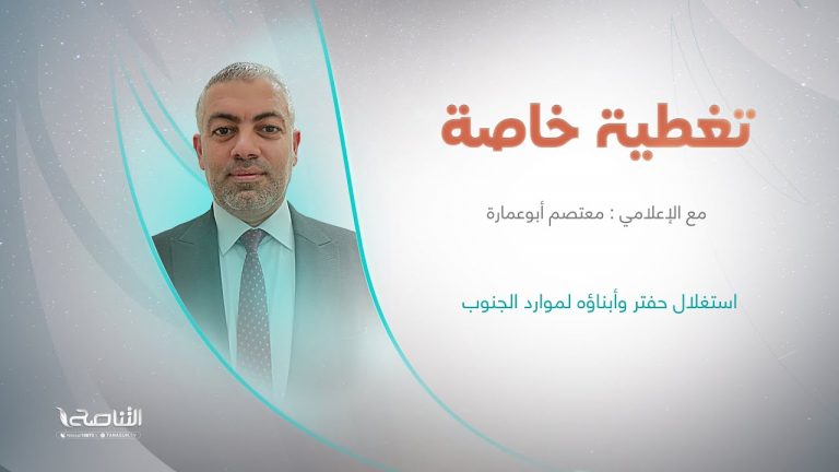 برنامج تغطية خاصة | استغلال حفتر وأبناؤه لموارد الجنوب | تقديم معتصم أبو عمارة | 17 – 4 – 2023