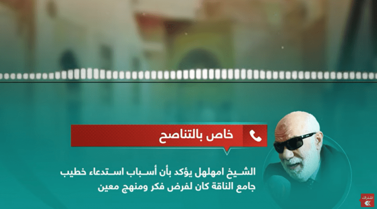 خاص التناصح | الشيخ عبد اللطيف امهلهل يقول إن أسباب استدعاء خطيب جامع الناقة سالم المحمودي من قبل هيئة الأوقاف كان بسبب فرض فكر ومنهج معين.