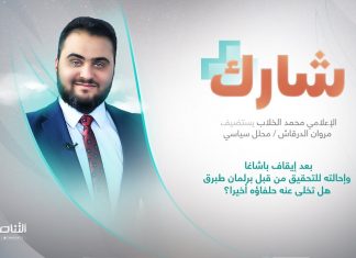 برنامج شارك مع محمد الخلاب | سؤال الحلقة: بعد إيقاف باشاغا وإحالته للتحقيق من قبل برلمان طبرق هل تخلى عنه حلفاؤه أخيرا؟ | 17- 05 – 2023