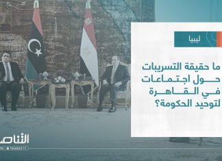 تقرير – تغطية خاصة | ما حقيقة التسريبات حول اجتماعات في القاهرة لتوحيد الحكومة؟ | 19 – 05 – 2023