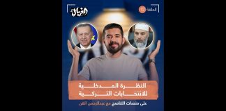 نحن كفرقة سلفية ناجية مشكلتنا ليست مع أردوغان.. ولكننا ضد أسلمة تركيا 🫣 تابع حلقة الغربال مع المبدع عبدالرحمن القن لتعرف التفاصيل