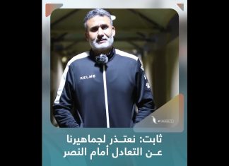 شاهد | ماذا قال طارق ثابت مدرب فريق الصداقة لكرة القدم عقب التعادل أمام النصر 1 – 1 في الدوري “الممتاز”