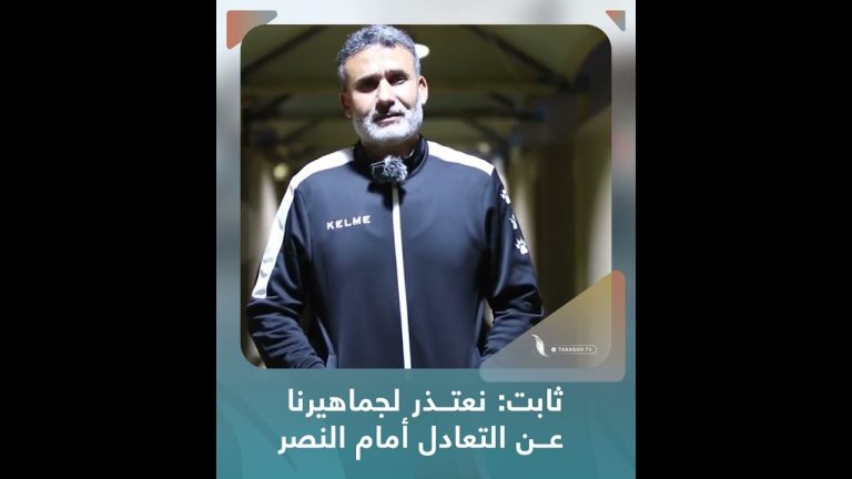 شاهد | ماذا قال طارق ثابت مدرب فريق الصداقة لكرة القدم عقب التعادل أمام النصر 1 – 1 في الدوري “الممتاز”