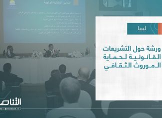 تقرير – بلديات | ورشة حول التشريعات القانونية لحماية الموروث الثقافي | 24 – 05 – 2023