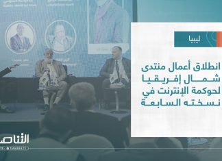 تقرير – بلديات | انطلاق أعمال منتدى شمال إفريقيا لحوكمة الإنترنت في نسخته السابعة | 24 – 05 – 2023