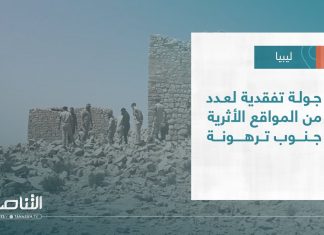 تقرير – بلديات | جولة تفقدية لعدد من المواقع الأثرية جنوب ترهونة | 24 – 05 – 2023