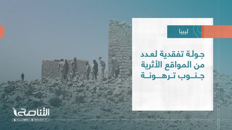 تقرير – بلديات | جولة تفقدية لعدد من المواقع الأثرية جنوب ترهونة | 24 – 05 – 2023