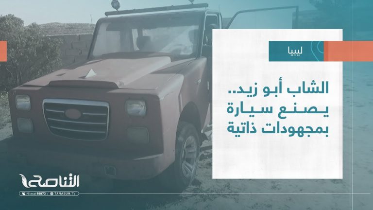 تقرير – بلديات | الشاب أبو زيد .. يصنع سيارة بمجهودات ذاتية | 24 – 05 – 2023