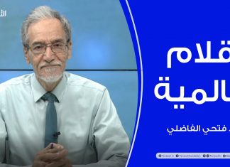برنامج أقلام عالمية | مع د. فتحي الفاضلي | أبرز ما تناقلته الصحف العالمية عن الشأن الليبي