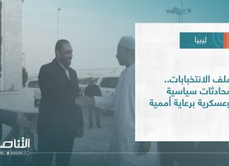 #تقرير – تغطية خاصة | ملف الانتخابات.. محادثات سياسية وعسكرية برعاية أممية