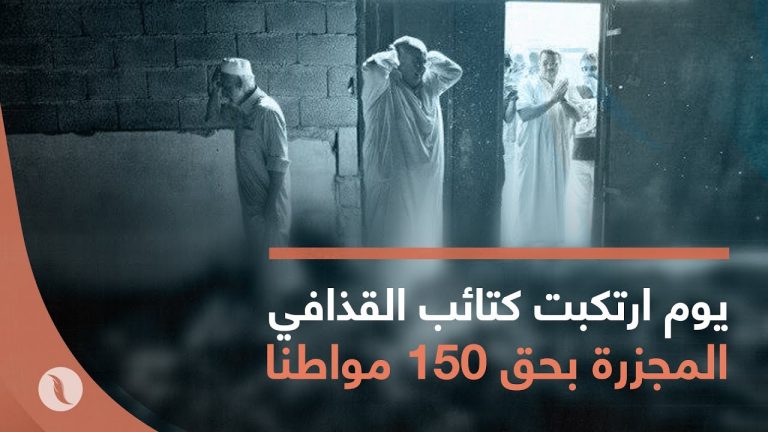 في عام 2011 وفي مثل هذا اليوم  28-5 ارتكبت كتائب القذافي مجزرة مروعة في طرابلس بحق 150 مواطنا ليبيًا