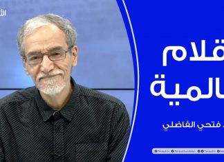 برنامج أقلام عالمية | مع د. فتحي الفاضلي | أبرز ما تناقلته الصحف العالمية عن الشأن الليبي | 28 – 05 – 2023
