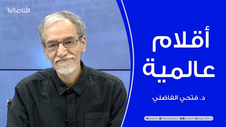 برنامج أقلام عالمية | مع د. فتحي الفاضلي | أبرز ما تناقلته الصحف العالمية عن الشأن الليبي | 28 – 05 – 2023