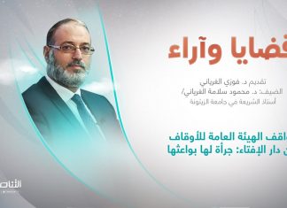 برنامج قضايا وآراء | عنوان الحلقة: مواقف الهيئة العامة للأوقاف من دار الإفتاء: جرأة لها بواعثها | تقديم د. فوزي الغرياني | 01 – 05 – 2023
