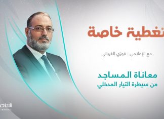 برنامج تغطية خاصة | عنوان الحلقة: معاناة المساجد من سيطرة التيار المدخلي | 7 – 05 – 2023