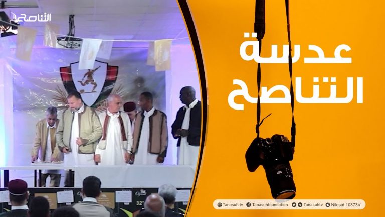 عدسة التناصح | حفل تكريم الفرق المشاركة في دوري يا بلادي الثالث لكرة القدم بتاجوراء