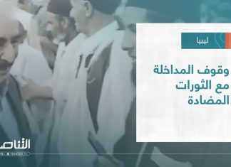 تقرير – تغطية خاصة | وقوف المداخلة مع الثورات المضادة | 09 – 05 – 2023