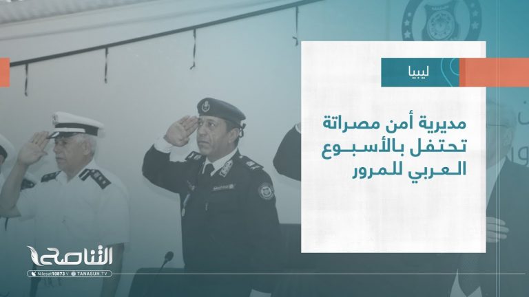 تقرير – بلديات | مديرية أمن مصراتة تحتفل بالأسبوع العربي للمرور | 10 – 05 – 2023