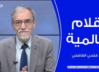 أقلام عالمية | مع د.فتحي الفاضلي | أبرز ما تناقلته الصحف العالمية عن الشأن الليبي | 11 – 05 – 2023