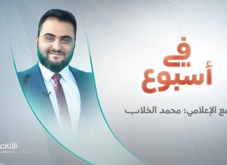 برنامج في أسبوع | تقديم محمد الخلاب | 12 – 05 – 2023