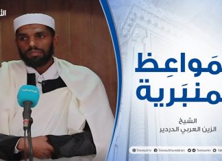 المواعظ المنبرية | عنوان الخطبة : الهوية الإسلامية | الشيخ الزين العربي الدردير | مسجد القرافي – #طرابلس