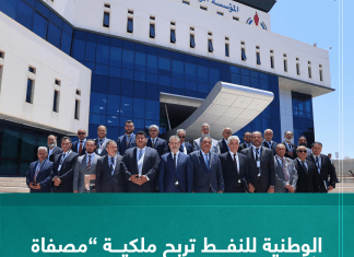 الوطنية للنفط تربح ملكية “مصفاة رأس لانوف” ضد شركة إماراتية