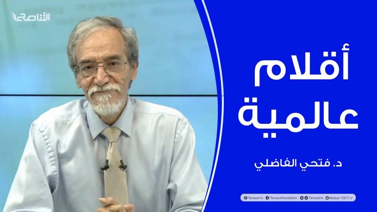 برنامج أقلام عالمية | مع د. فتحي الفاضلي | أبرز ما تناقلته الصحف العالمية عن الشأن الليبي | 18 – 06 – 2023