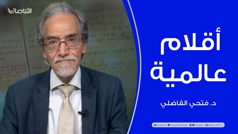 برنامج أقلام عالمية | مع د. فتحي الفاضلي | أبرز ما تناقلته الصحف العالمية عن الشأن الليبي | 25 – 06 – 2023