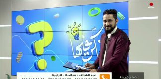 برنامج فكر فيها | الحلقة بمناسبة عيد الأضحى المبارك | تقديم نادر البغدادي | 30 – 6 – 2023