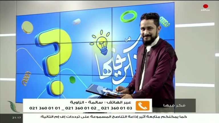 برنامج فكر فيها | الحلقة بمناسبة عيد الأضحى المبارك | تقديم نادر البغدادي | 30 – 6 – 2023