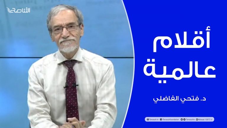 برنامج أقلام عالمية | د.فتحي الفاضلي | أبرز ما تناقلته الصحف العالمية عن الشأن الليبي | 4 – 6 – 2023
