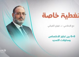 برنامج تغطية خاصة | عنوان الحلقة: 6+6 بين تجاوز الاختصاص ومحاولات التمديد | تقديم د. فوزي الغرياني | 04 – 06 – 2023